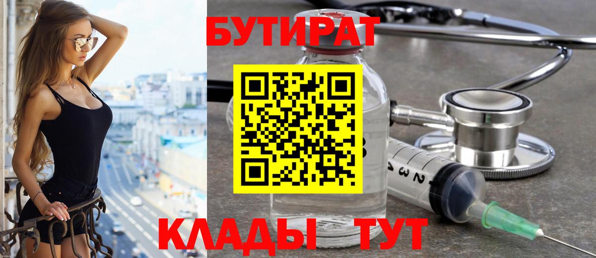 Бутират бутандиол Малоярославец