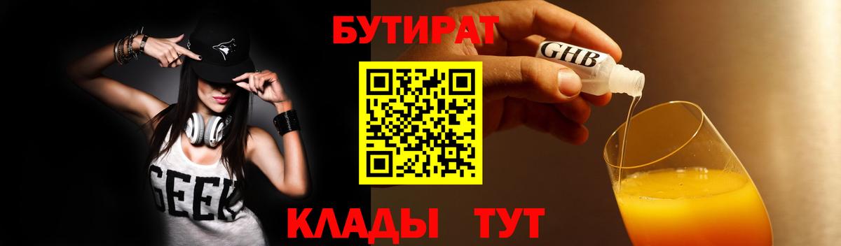 Малоярославец  Бутират  Вход с VPN  Бутират бутандиол 