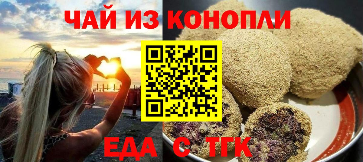 Еда ТГК конопля  Вход с VPN  Малоярославец 