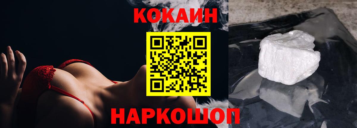 Cocaine Fish Scale  КОКАИН Колумбийский  Малоярославец  Вход с VPN 