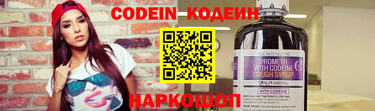 Codein Purple Drank Малоярославец
