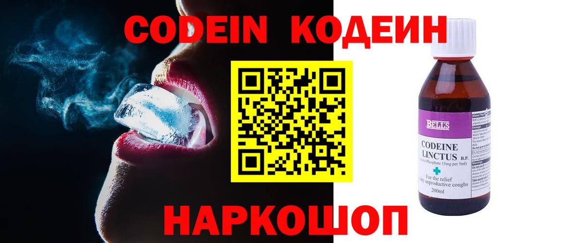 Малоярославец  Codein Purple Drank  Codein Purple Drank  Вход с VPN 