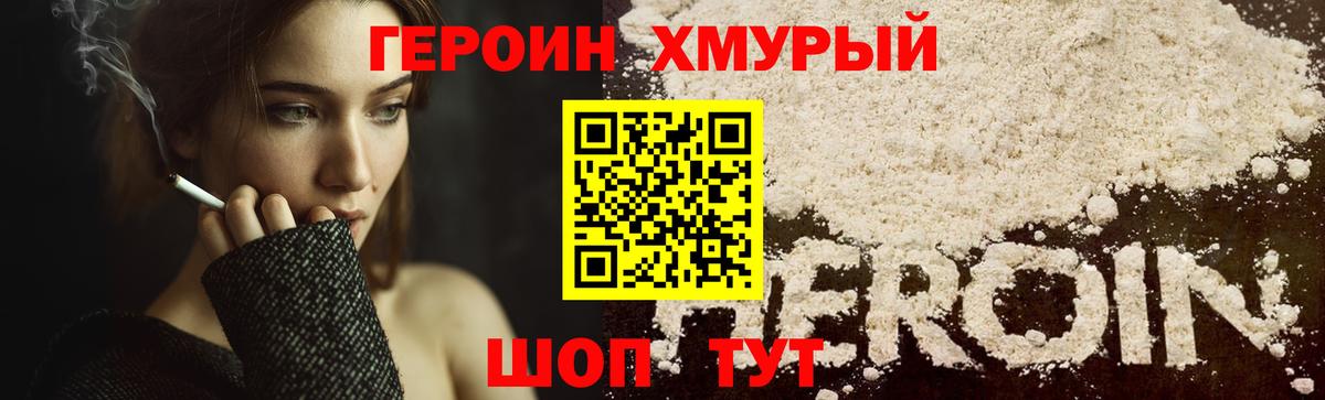Героин Heroin Малоярославец