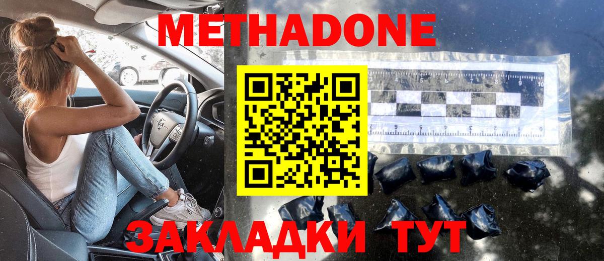 МЕТАДОН methadone Малоярославец